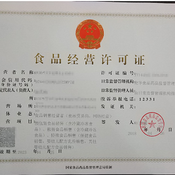 深圳公司办理预包装食品经营许可证无地址也可办理